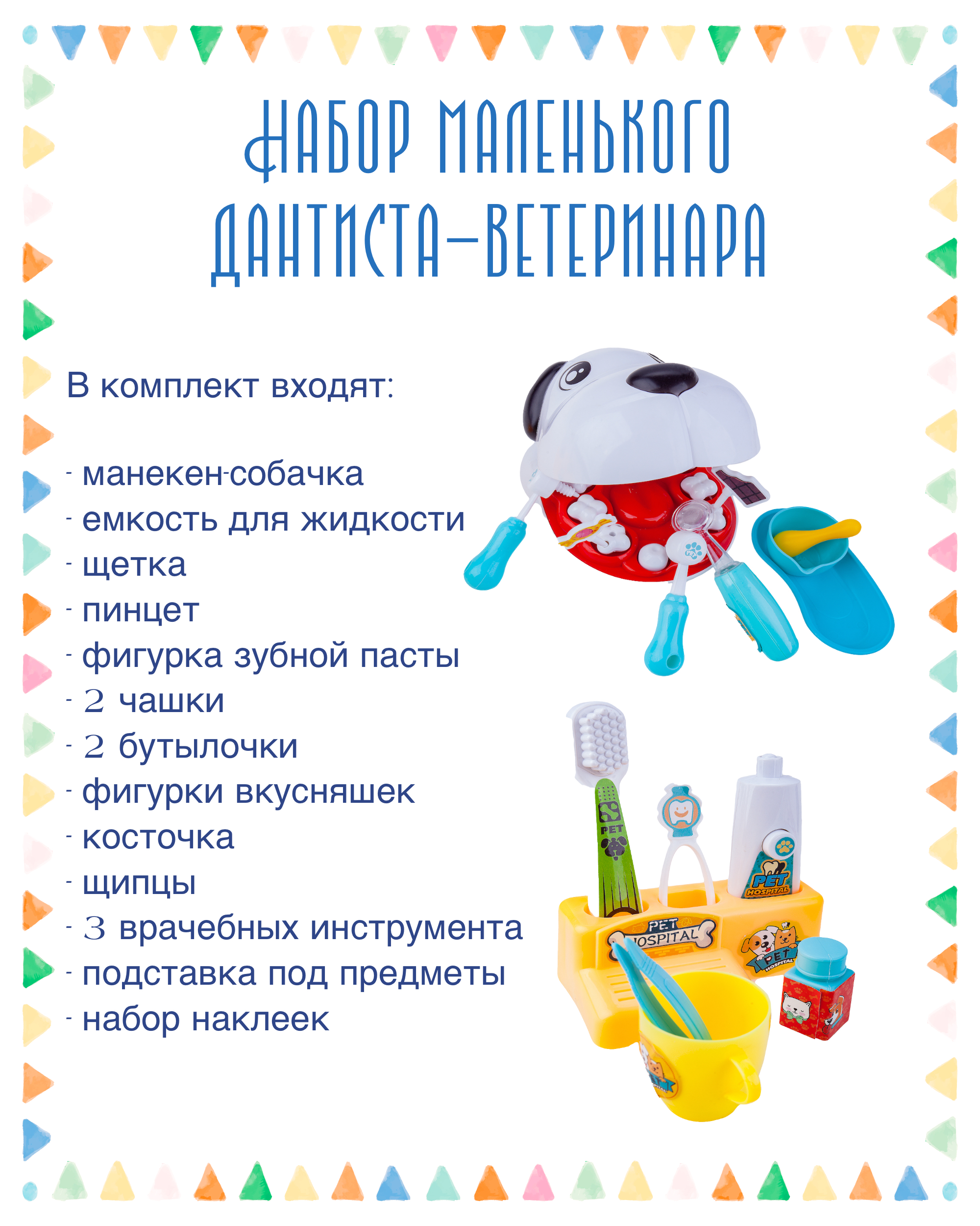 Игровой набор стоматолога Baby and Kids Маленький дантист ветеринар ES56317 - фото 2