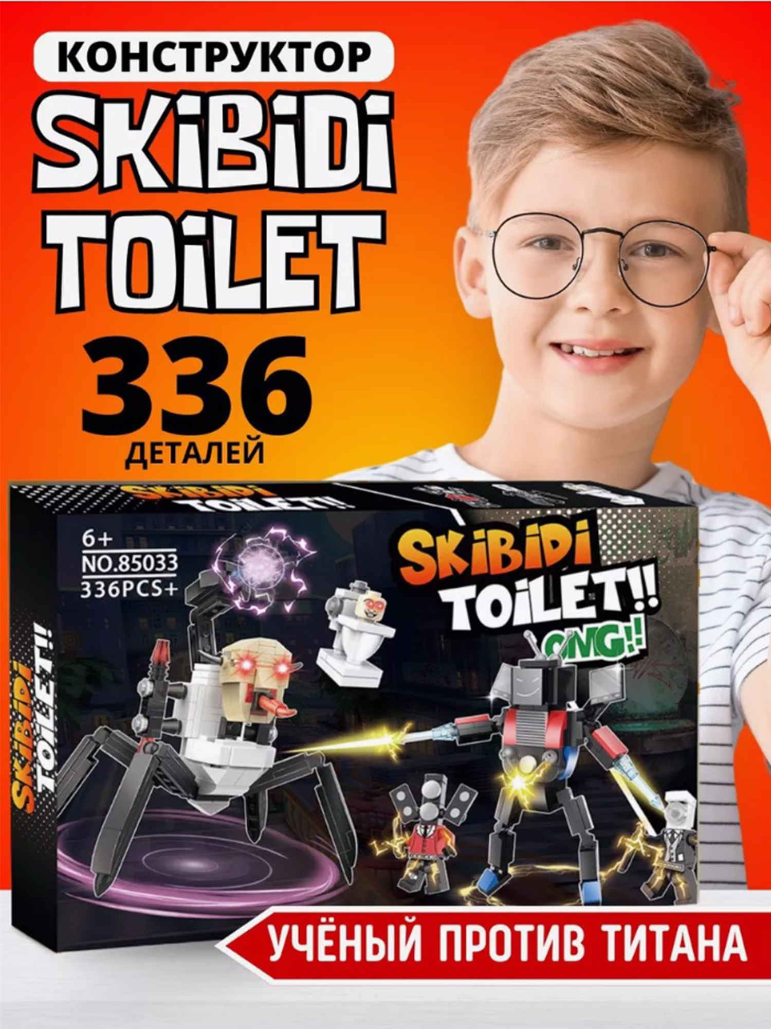 Конструктор Скибиди Туалет ТОТОША 336 деталей Skibidi Toilet lego