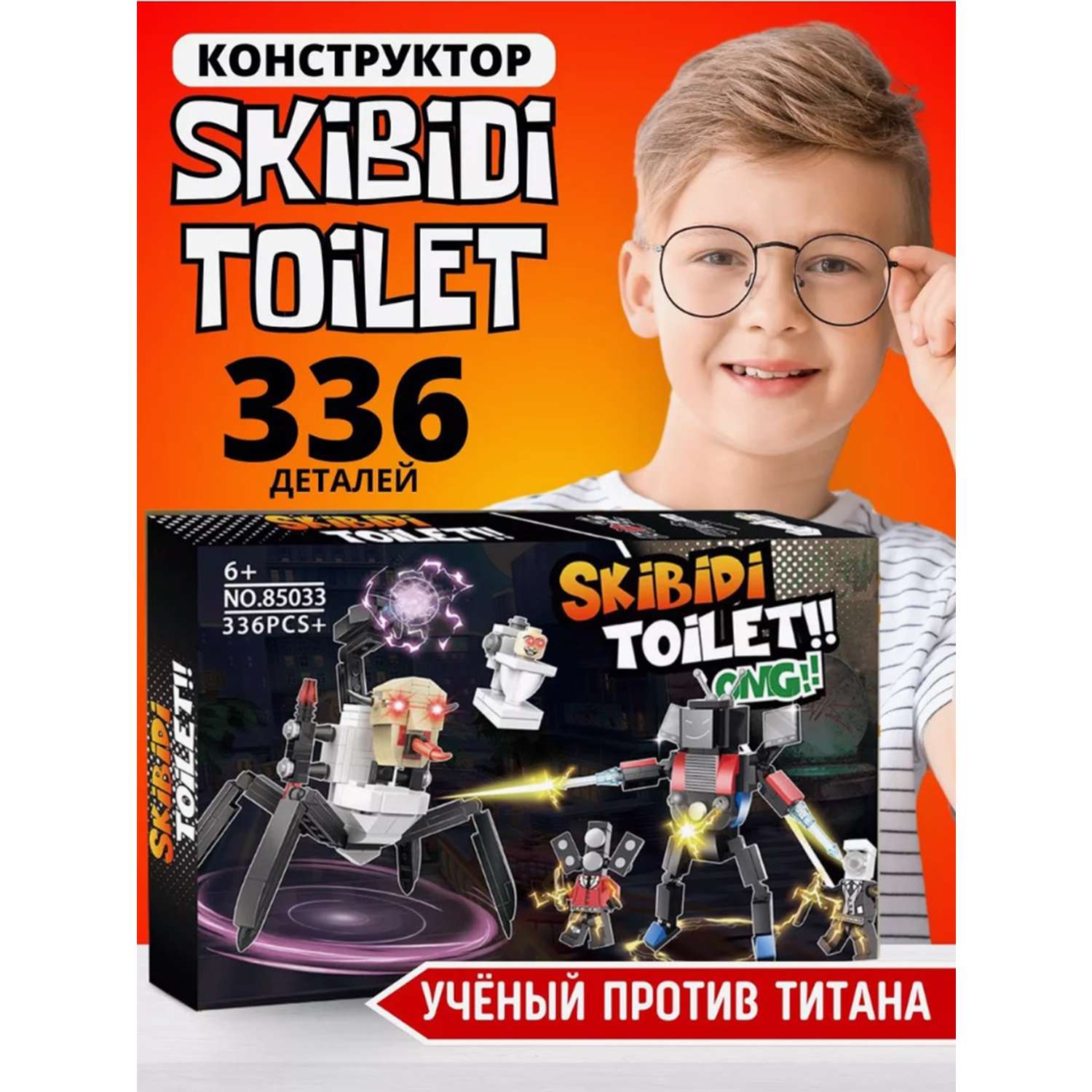 Конструктор Скибиди Туалет ТОТОША 366 деталей Skibidi Toilet lego - фото 3
