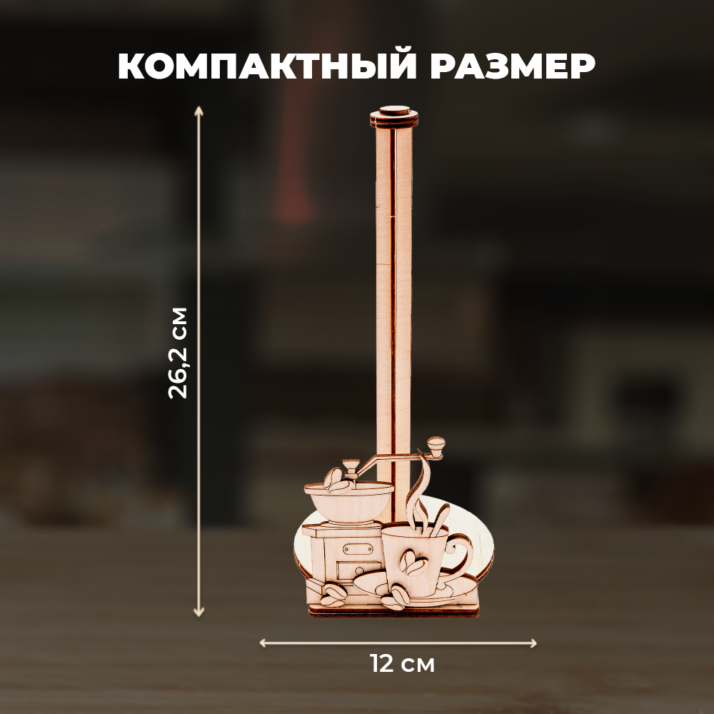 Конструктор LORI Подставка для бумажных полотенец Кофейный уют - фото 2