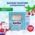 Палочки ватные YokoSun экологичные 200шт