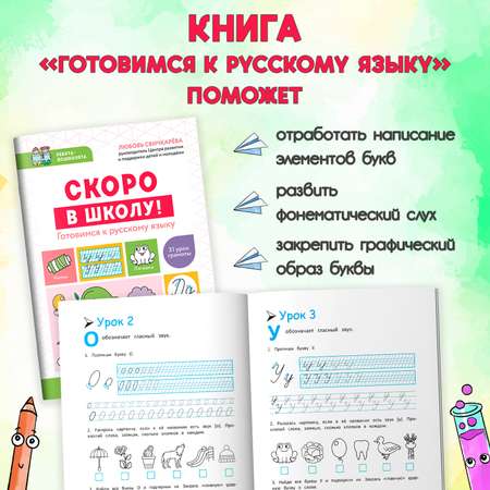 Книги Феникс Комплект из 2-х шт Скоров школу! Математика. Русский язык.