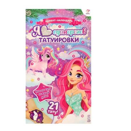 Набор для творчества Школа Талантов Детские татуировки Я люблю единорогов