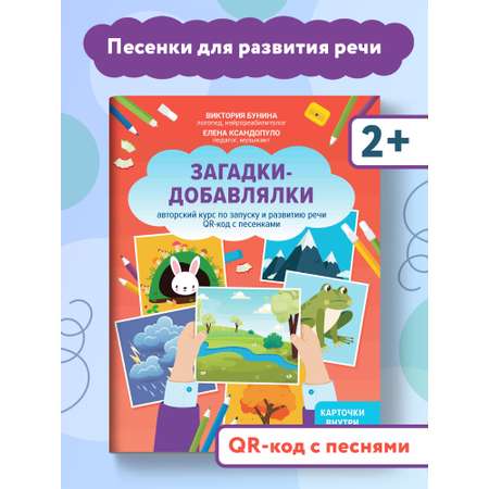 Книга ТД Феникс Загадки добавлялки