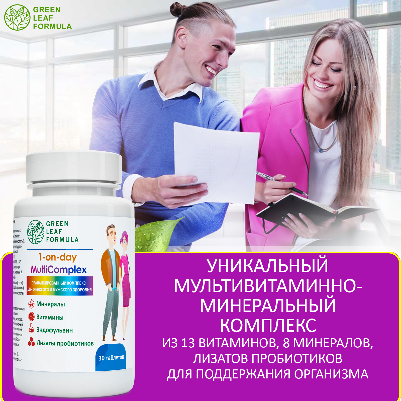 Набор Green Leaf Formula Куркумин с пиперином и Витаминно-минеральный комплекс для женщин и мужчин 60 капсул - фото 13