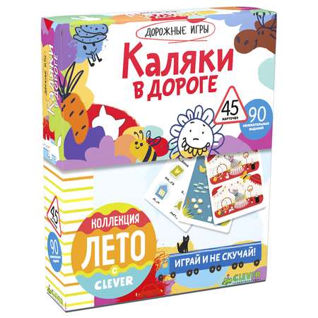 Книга Clever Каляки в дороге