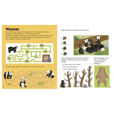 Книга Clever Рисуем и играем Веселые занятия для мальчишек и девчонок В зоопарке Гилпин