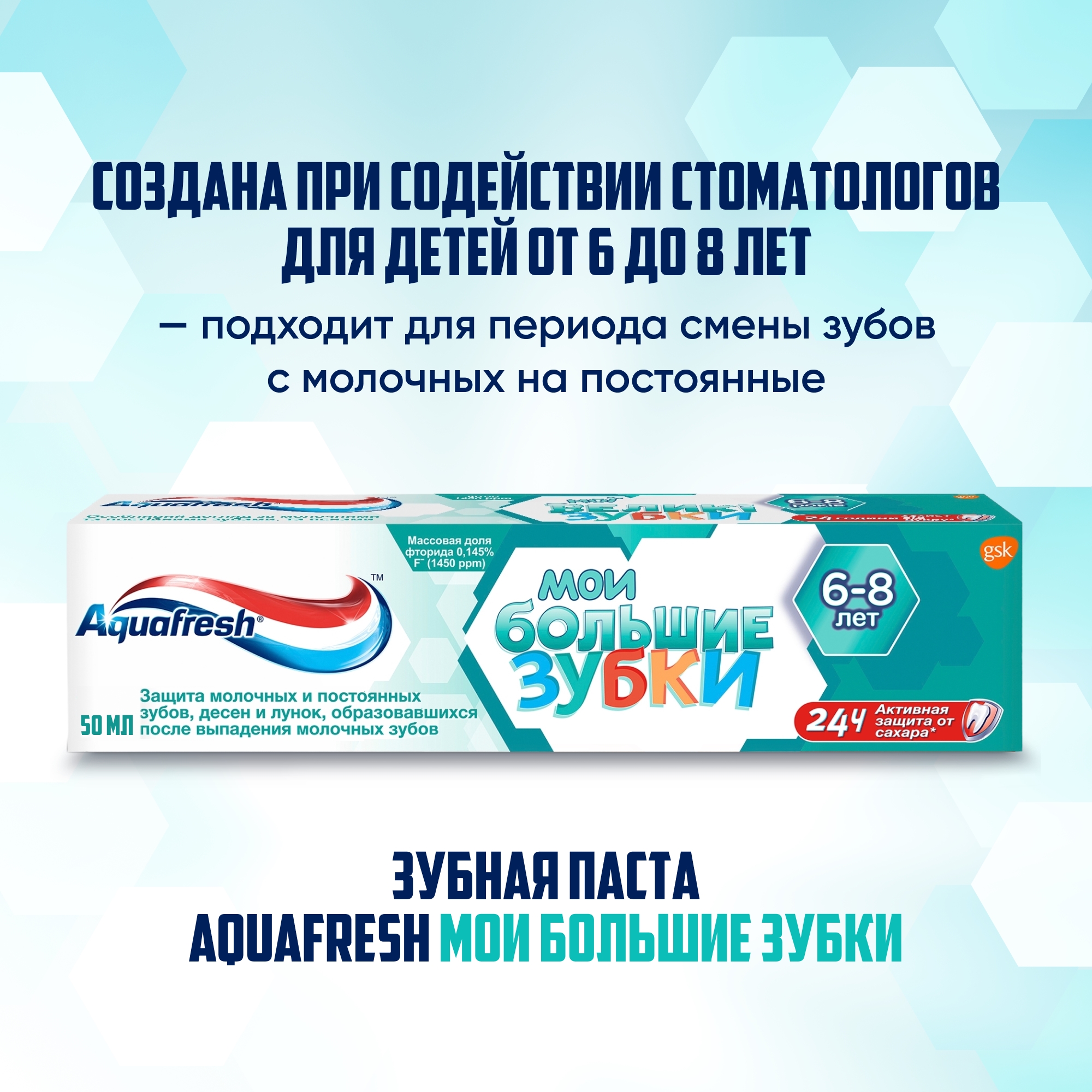 Зубная паста Aquafresh детская - фото 8