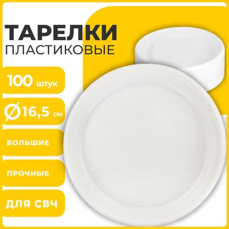 Одноразовые тарелки Лайма пластиковые глубокие суповые 100 шт