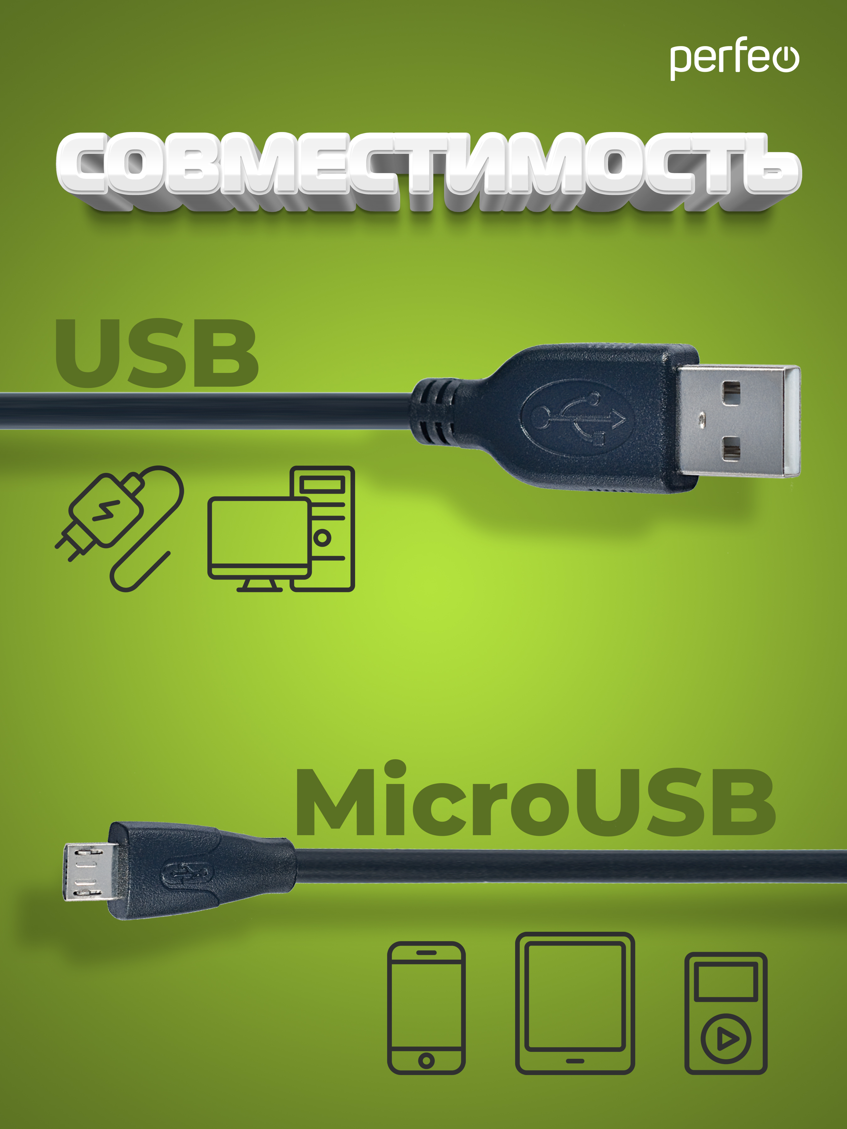 Кабель Perfeo USB2.0 A вилка - Micro USB вилка длина 3 м. U4003 - фото 2