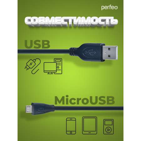 Кабель Perfeo USB2.0 A вилка - Micro USB вилка длина 3 м. U4003