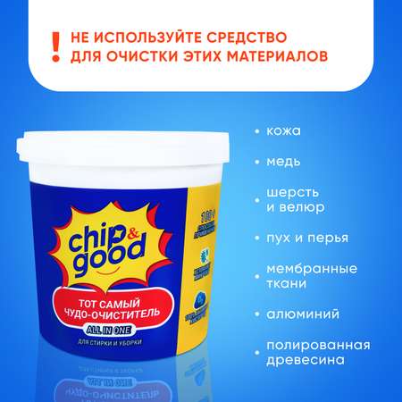 Кислородный очиститель ChipGood экологичный 2 кг