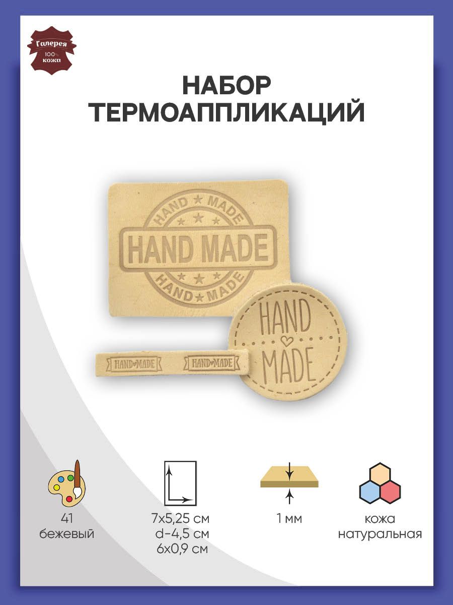 Набор для творчества Галерея термоаппликация - фото 1