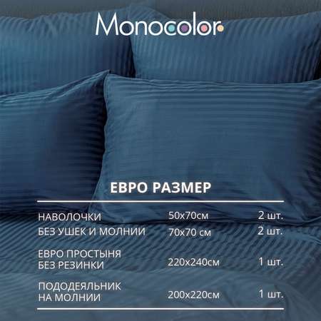 Комплект постельного белья Monocolor евро 4 наволочки 6154 серо-синий