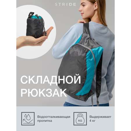 Складной рюкзак Stride Wick бирюзовый