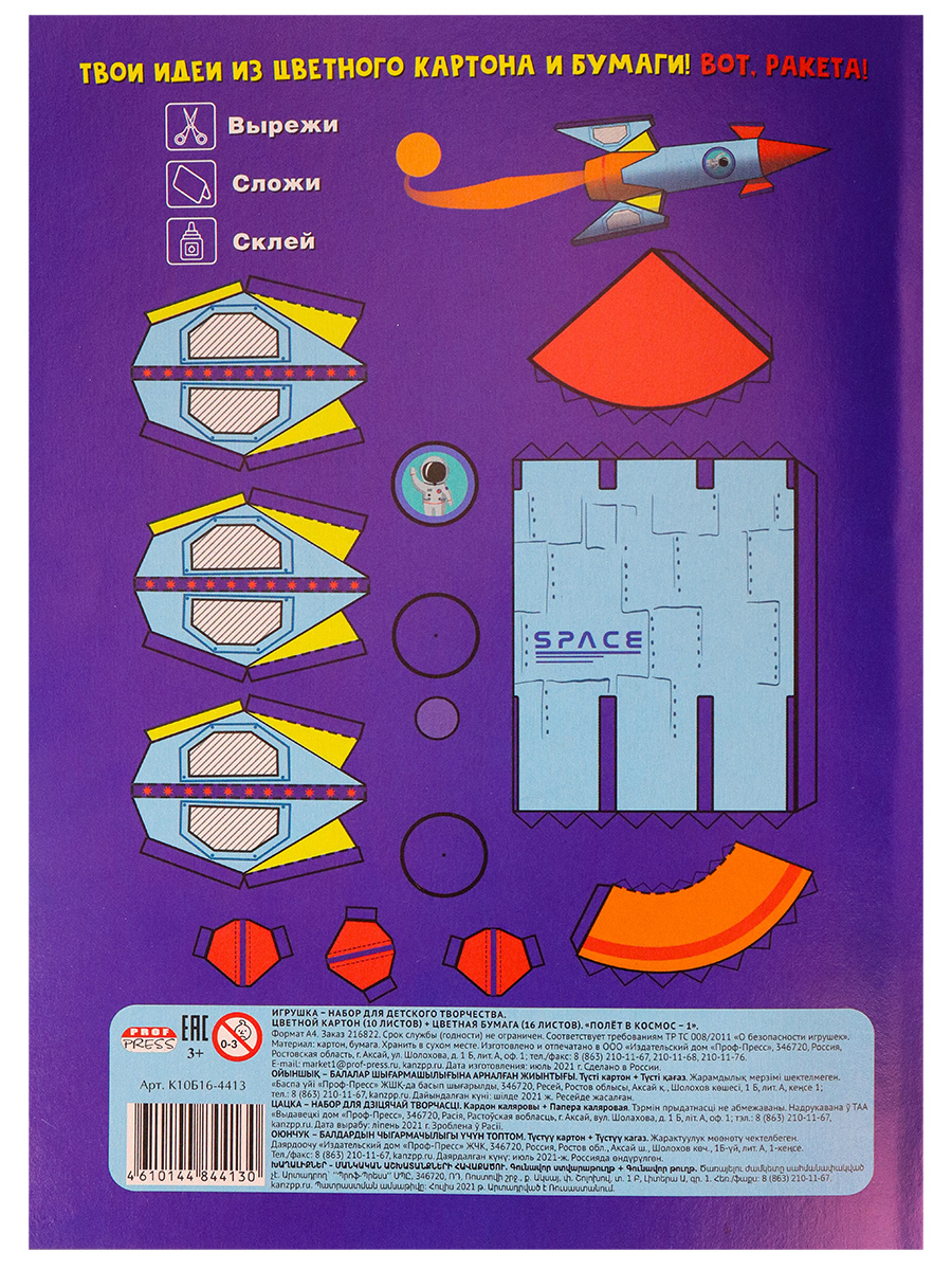 Набор для детского творчества Prof-Press Полет в космос А4 цветной картон 10 листов бумага 16 листов - фото 5