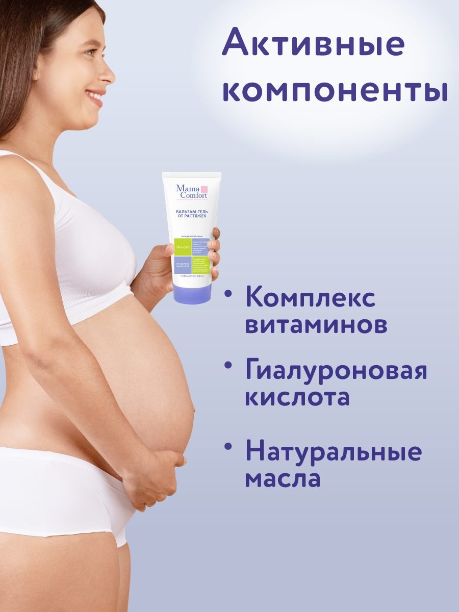 Уход за телом Деликатный Mama Com.fort Фитокомплекс увлажняющий от растяжек  купить по цене 1701 ₽ в интернет-магазине Детский мир