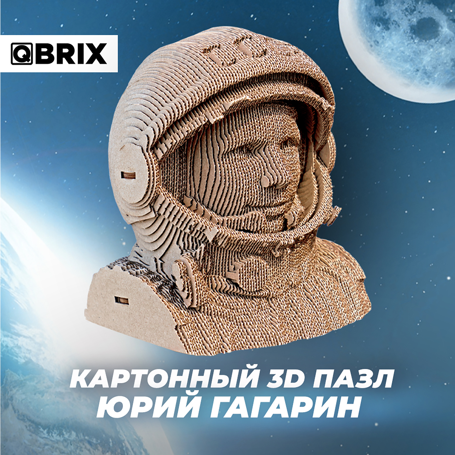 Конструктор QBRIX 3D картонный Юрий Гагарин 20008 купить по цене 1289 ₽ в  интернет-магазине Детский мир