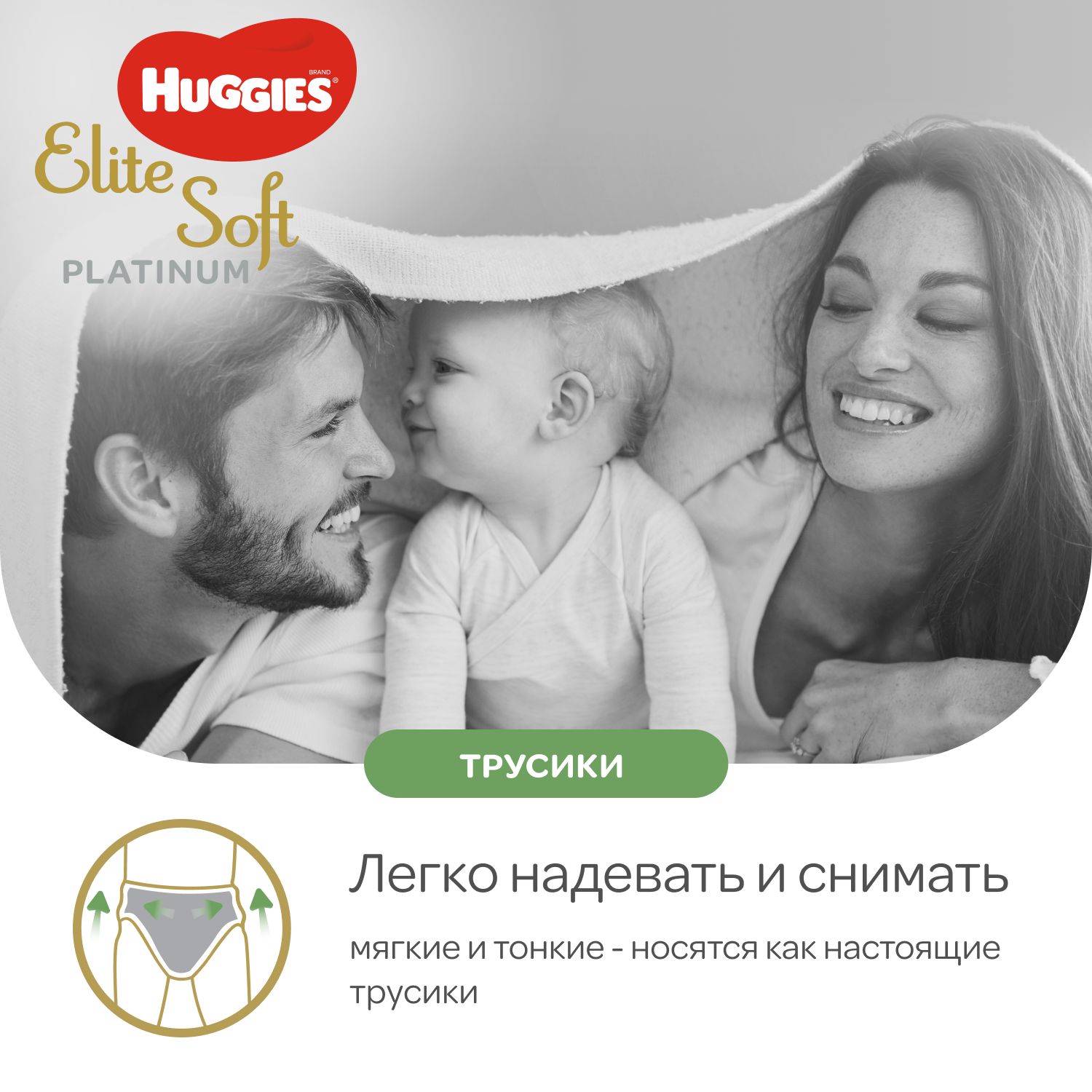 Подгузники-трусики Huggies Elite Soft Platinum 6 15+кг 26шт - фото 10