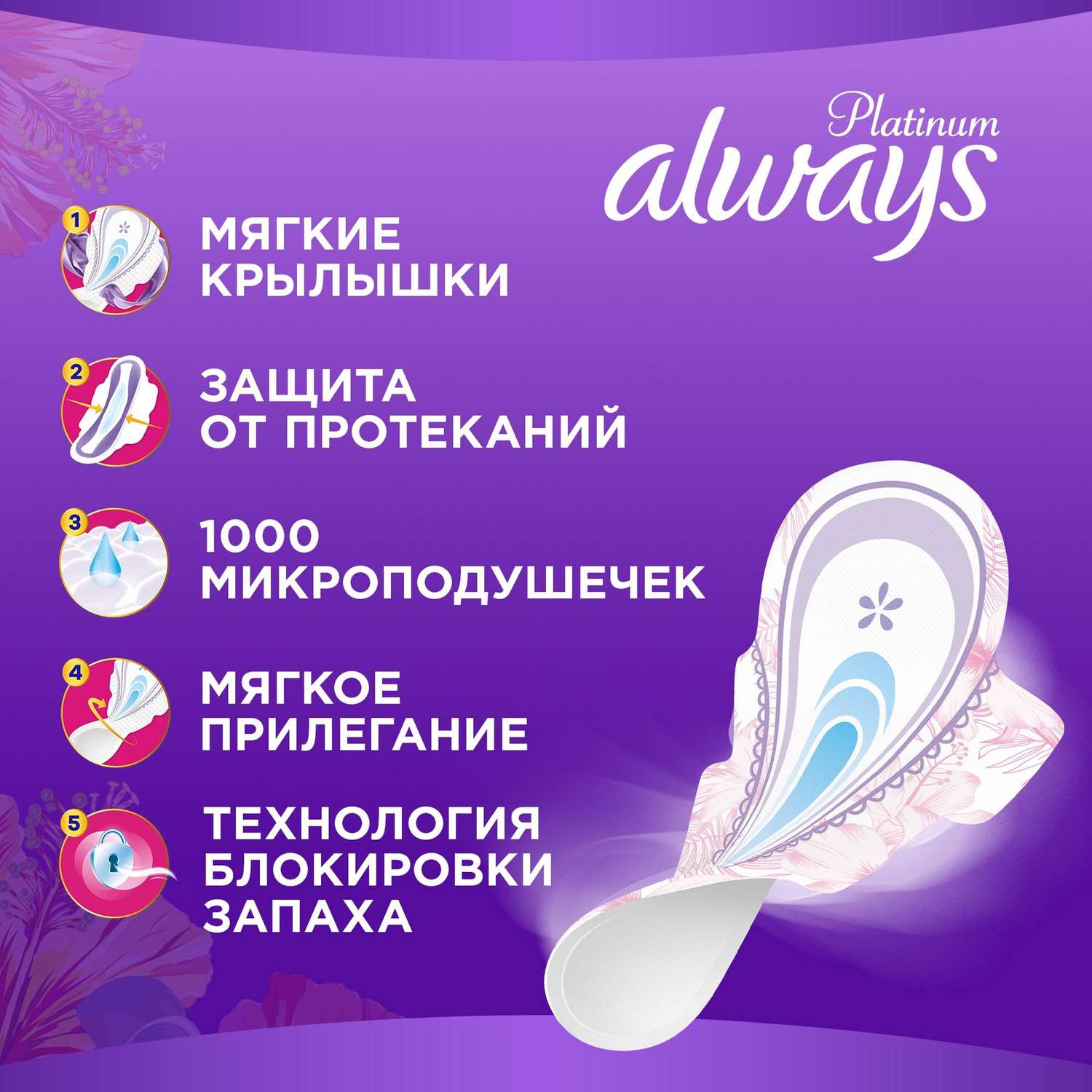 Прокладки гигиенические Always Ultra Platinum Normal Plus Single ультратонкие 8шт - фото 4