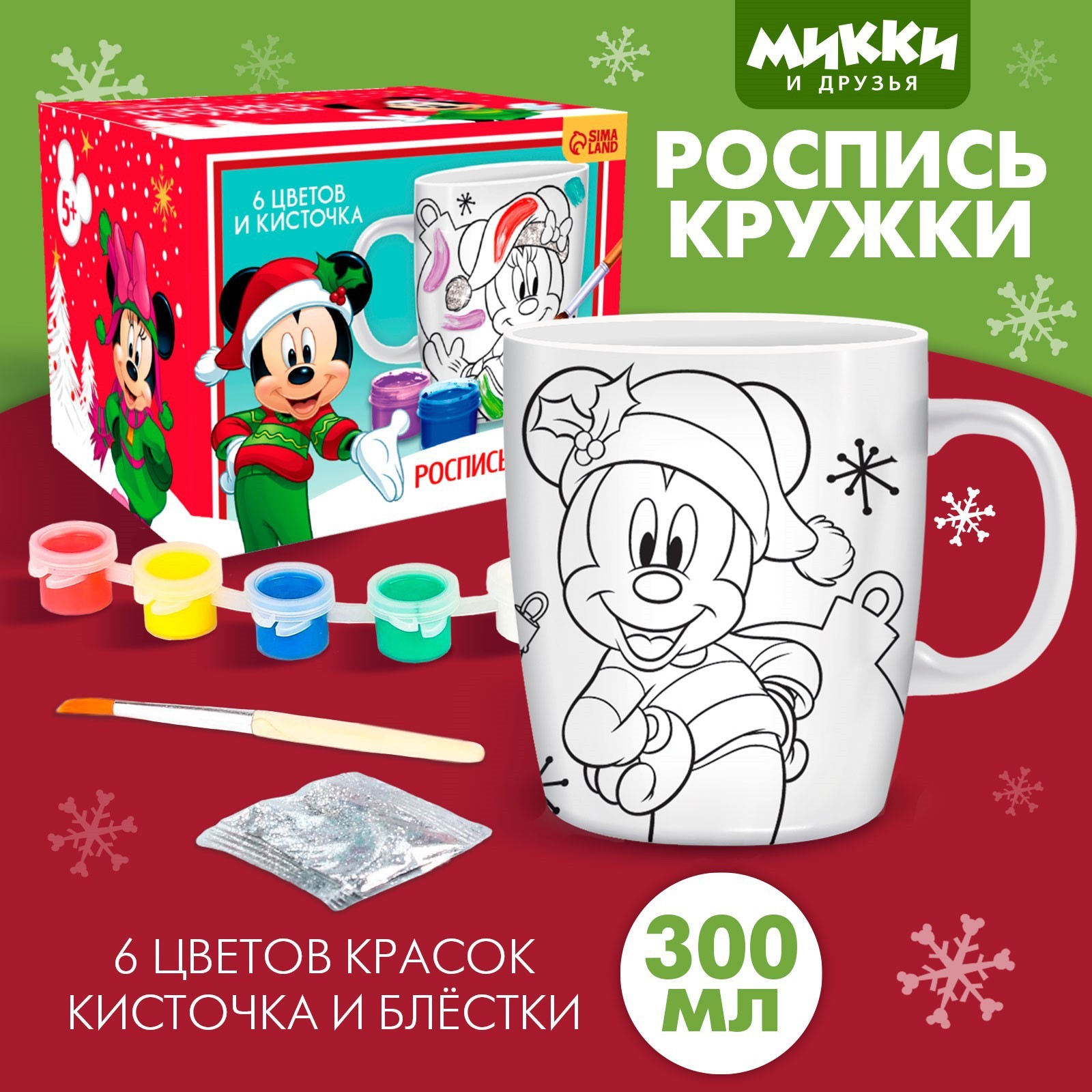 Кружка под роспись Disney «Новый год!» Микки Маус и его друзья 250 мл - фото 1