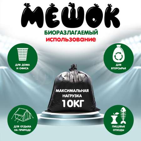 Мешки для мусора MirPack 60 литров биоразлагаемые 60х70 см зеленые в рулоне