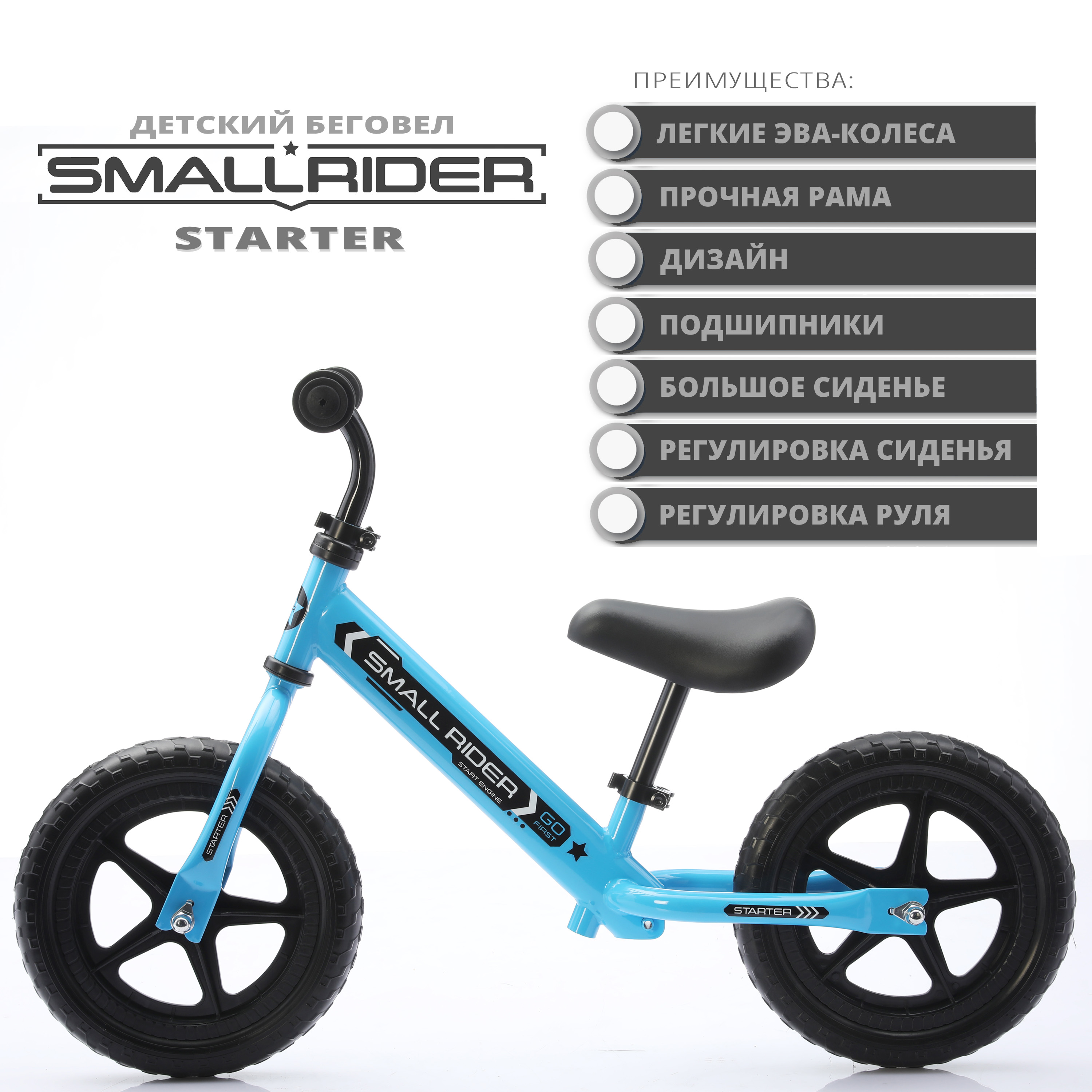 Детский беговел Small Rider Starter синий - фото 1