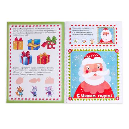 Набор книг Буква-ленд Письмо Дедушке Морозу с наклейками Буква-ленд