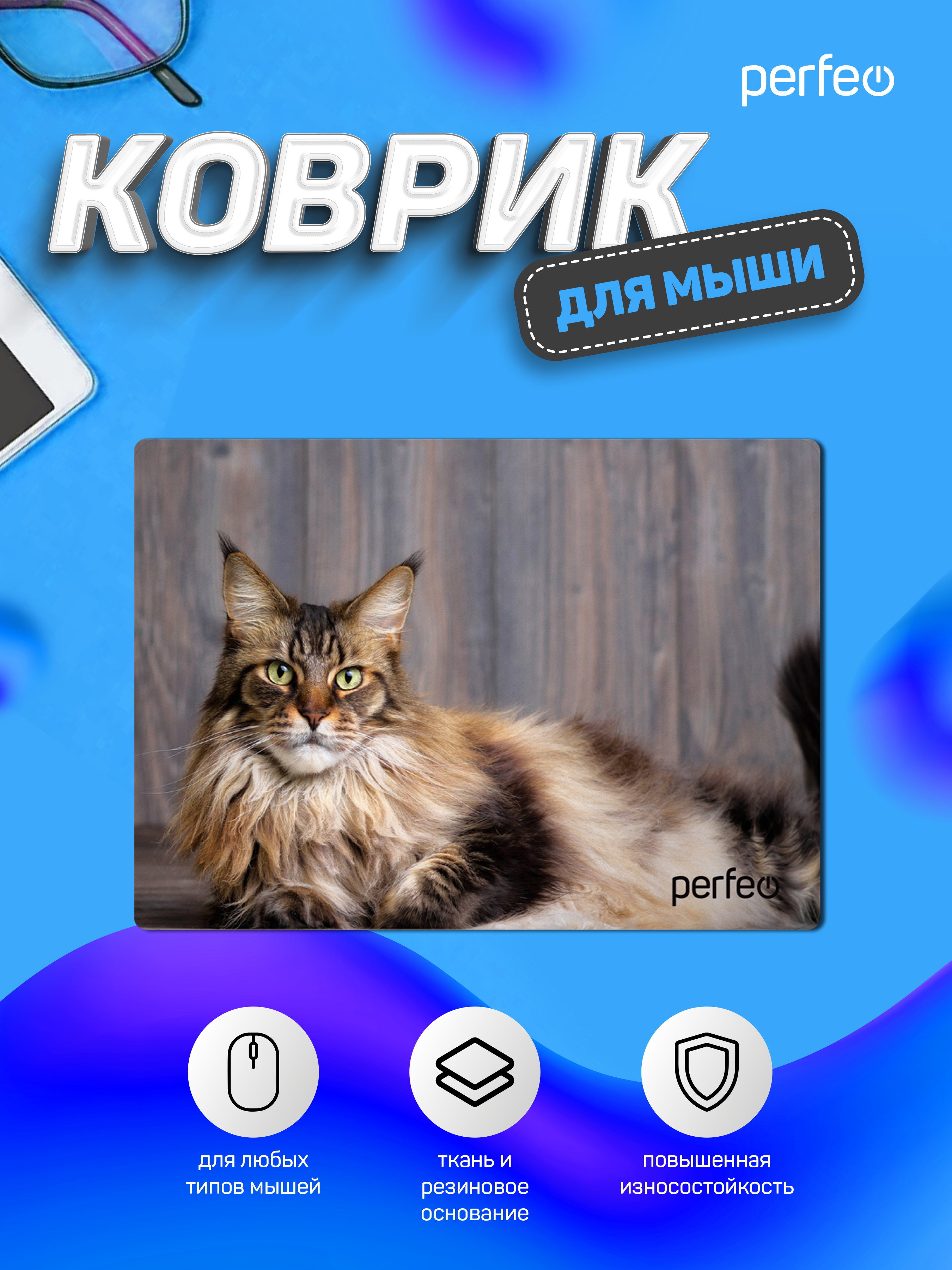 Коврик для мыши Perfeo Cat рисунок 5 - фото 3