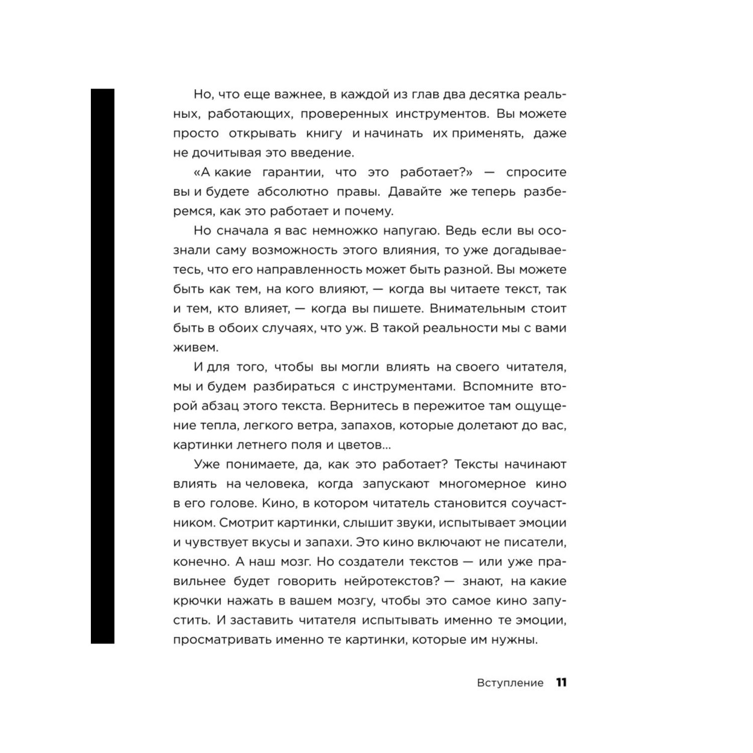 Книга Эксмо Новый нейрокопирайтинг 99 способов влиять на людей с помощью текста - фото 8