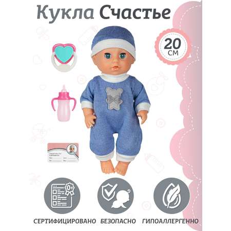 Кукла пупс ДЖАМБО Счастье 20 см аксессуары JB0211073