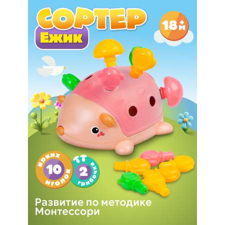 Игрушка развивающая Smart Baby Сортер Ёжик