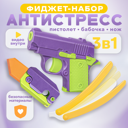 Фиджет BAZUMI Антистресс игрушечный 3D