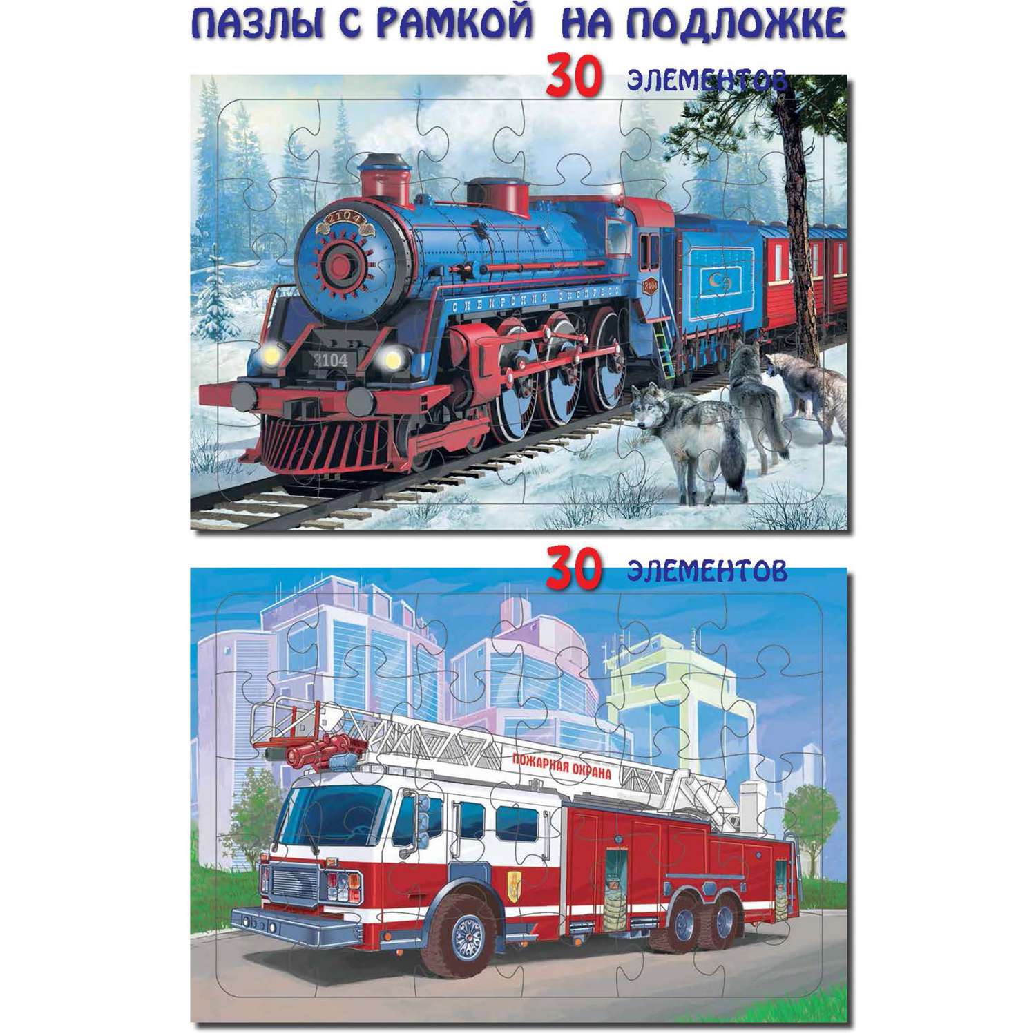 Пазлы Лада комплект Сибирский экспресс -Пожарная машина - фото 1