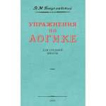 Книга Наше Завтра Упражнения по логике для средней школы. 1952 год