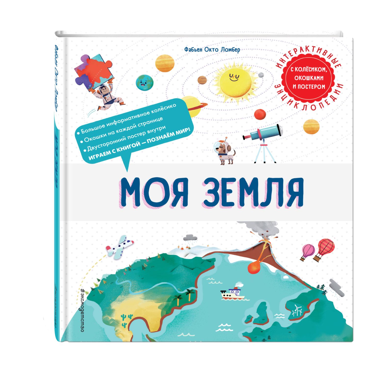 Книга Моя Земля Интерактивные энциклопедии