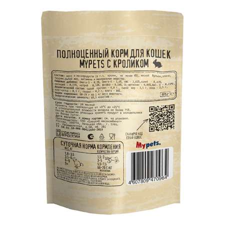 Корм для кошек Mypets с кроликом 85г