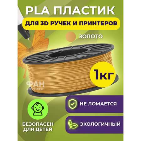 Пластик в катушке Funtasy PLA 1.75 мм 1 кг цвет золото