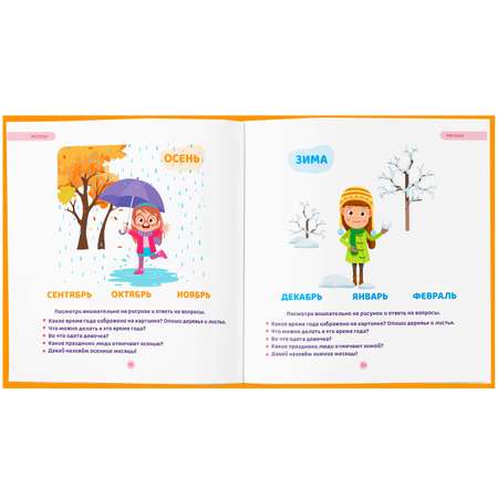 Книга ИД НЕВА Как научить ребенка ориентироваться в пространстве и во времени 5-6 лет