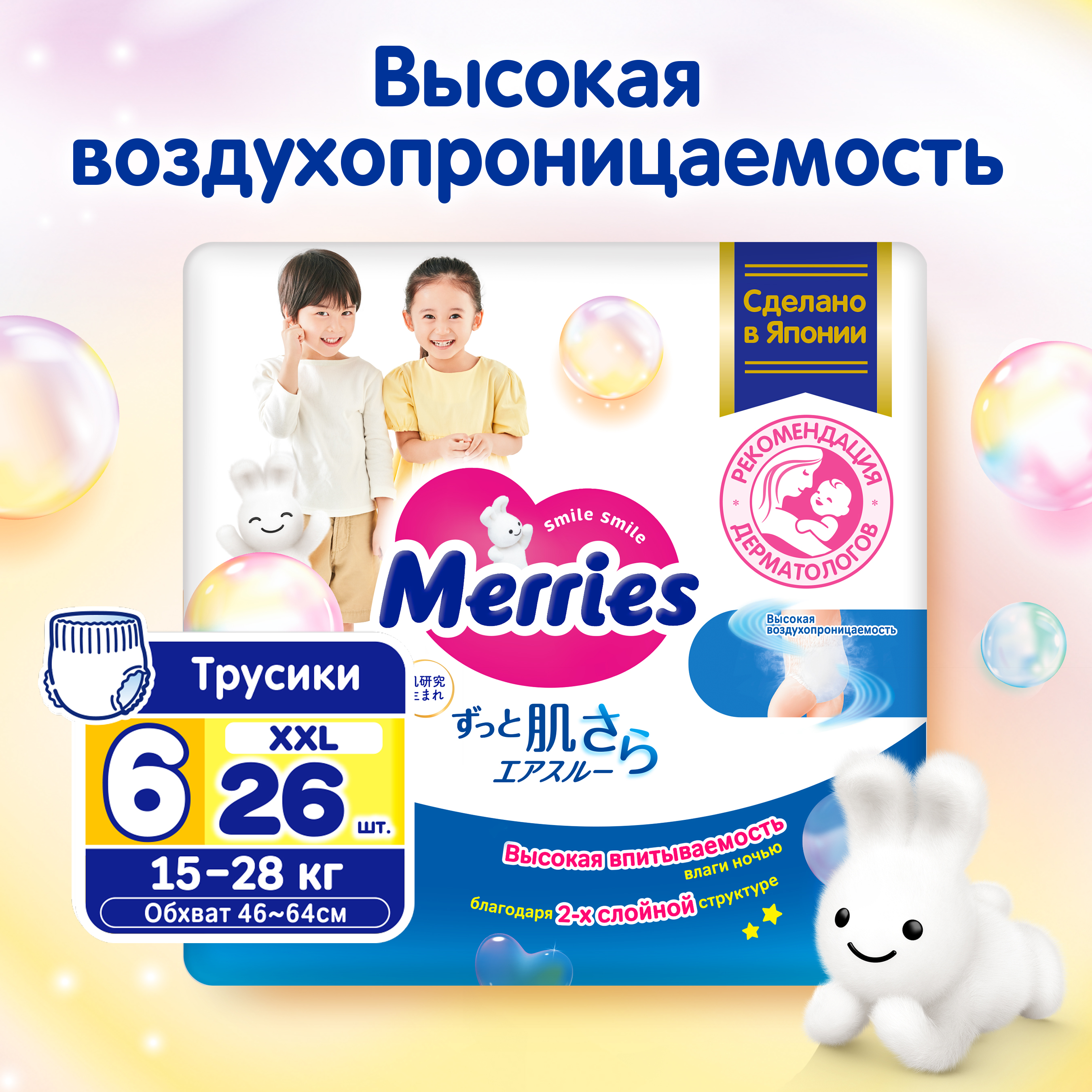 Подгузники-трусики Merries XXL 15-28кг 26шт - фото 1