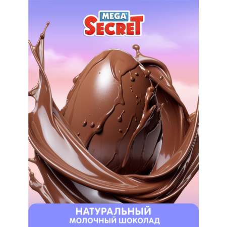 Шоколадное яйцо с игрушкой Сладкая сказка MEGA SECRET ВСПЫШ 20г