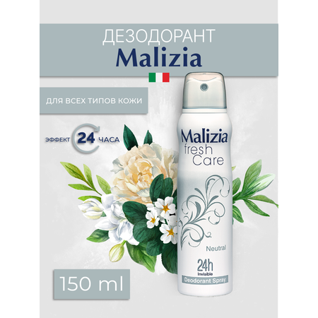 Дезодорант-антиперспирант Malizia серии Fresh Care Neutral 150 мл