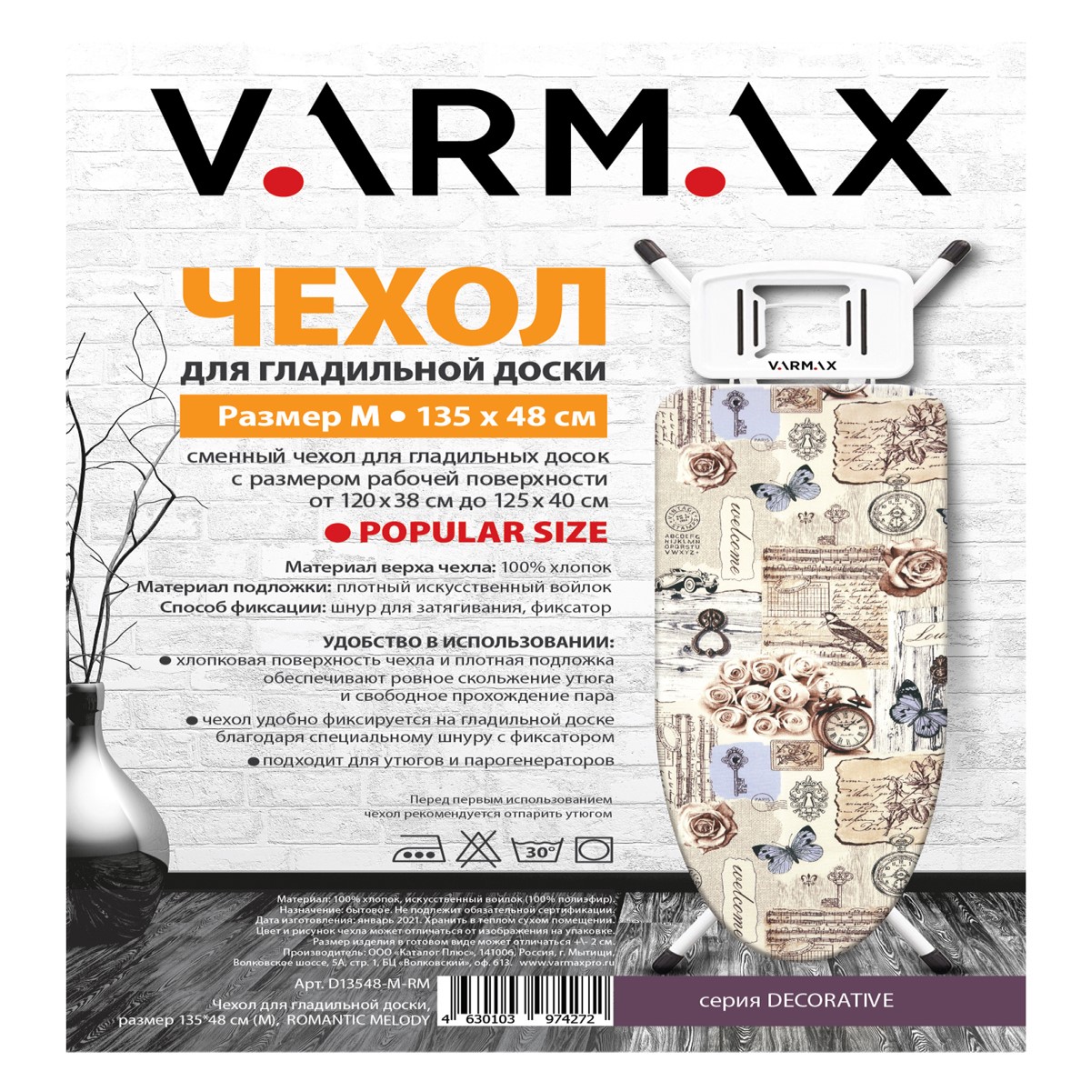 Чехол для гладильной доски Varmax 135*48 см M romantic melody - фото 2