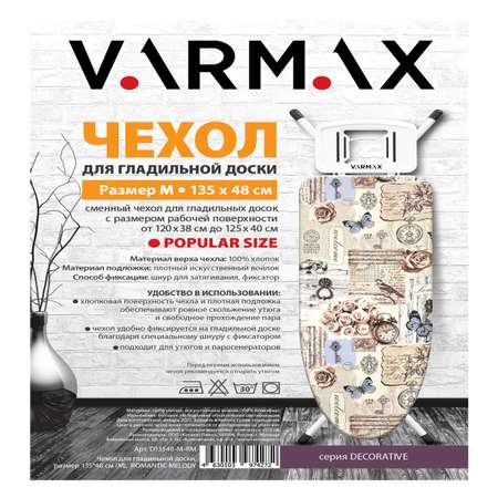 Чехол для гладильной доски Varmax 135*48 см M romantic melody