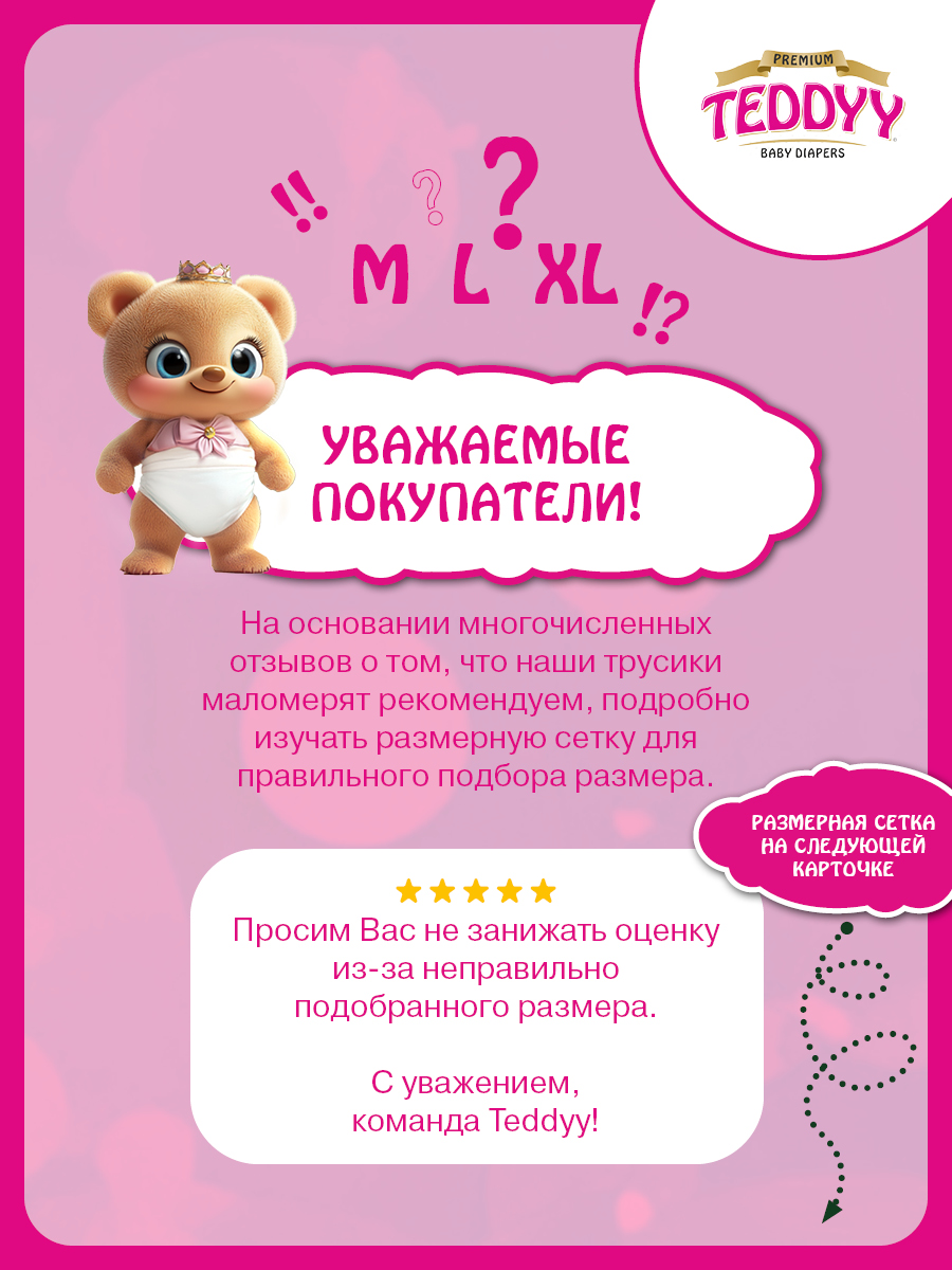 Подгузники Teddy Baby Premium - фото 15