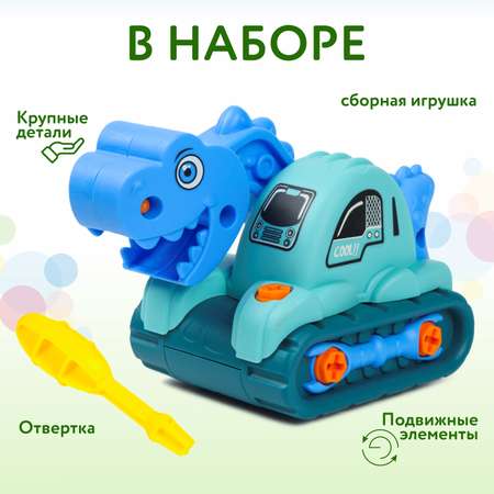 Конструктор Baby Go с отверткой Дино Экскаватор FCJ0854478