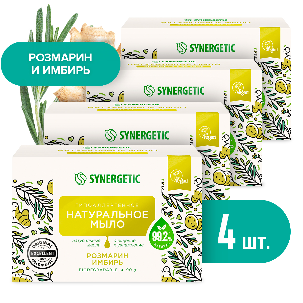 Натуральное туалетное мыло SYNERGETIC Розмарин и имбирь 4шт по 90гр - фото 1