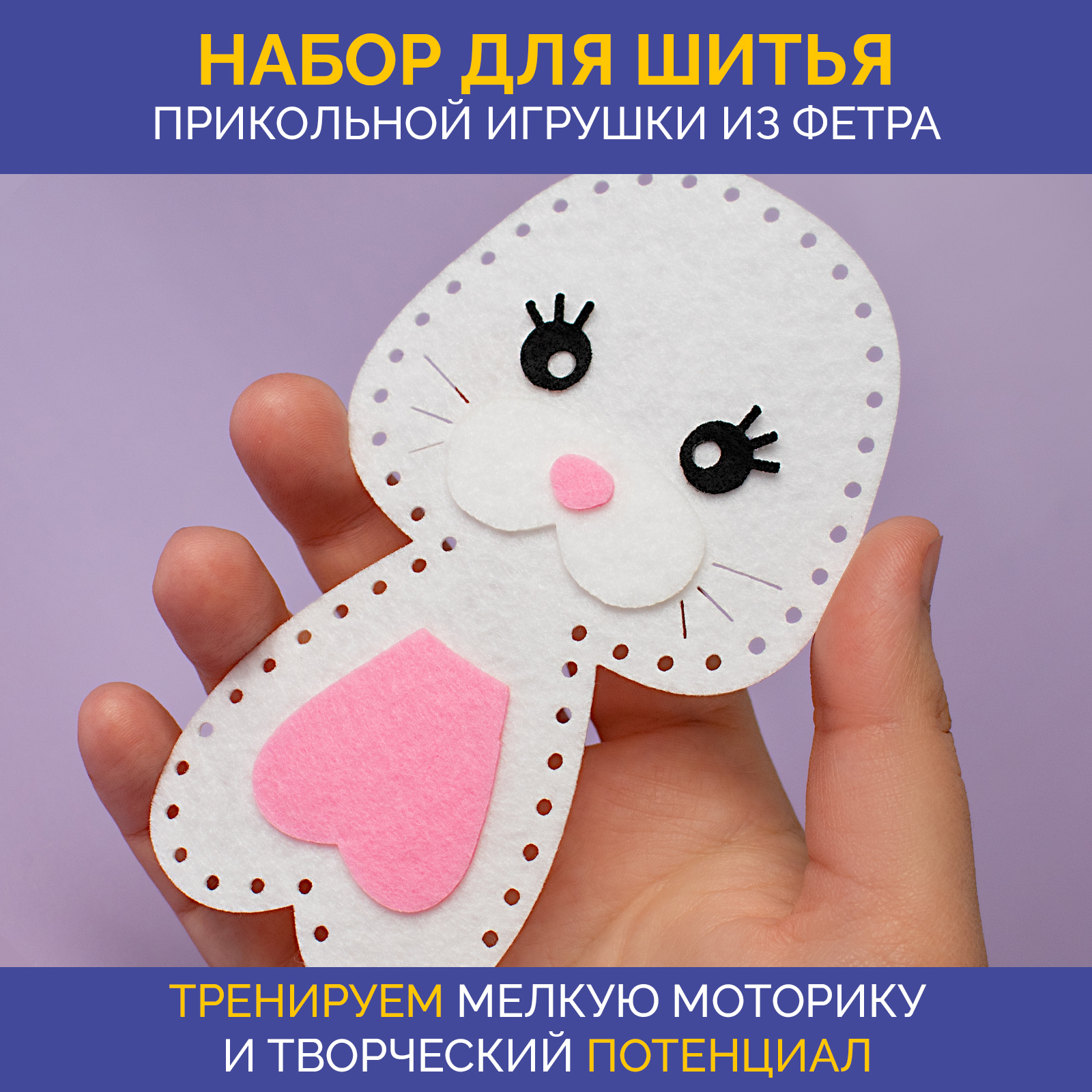 Набор для шитья игрушки из фетра МУЛЬТИЗАВРИК MZVR0051 - фото 5