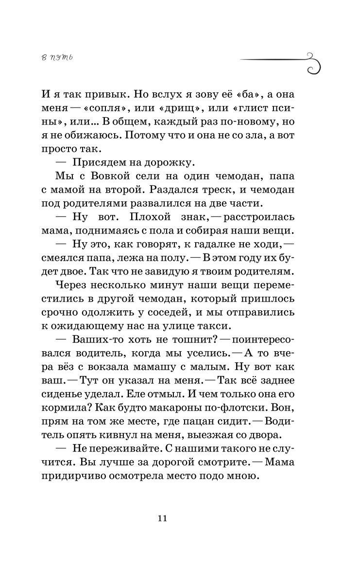 Книга Эксмо Как мы с Вовкой История одного лета Книга для взрослых которые забыли как были детьми - фото 6