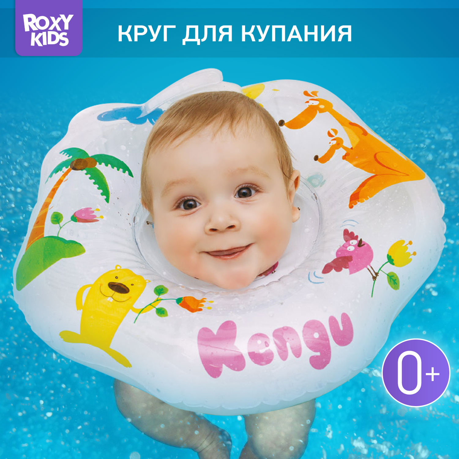 Круг для купания ROXY-KIDS надувной на шею Keng - фото 1